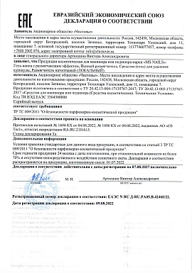 Регистрационное удостоверение №RU Д-RU.РА05.В.42468/22